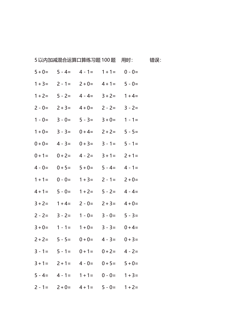5以内减法口算练习题5000题每页100题292.docx_第3页