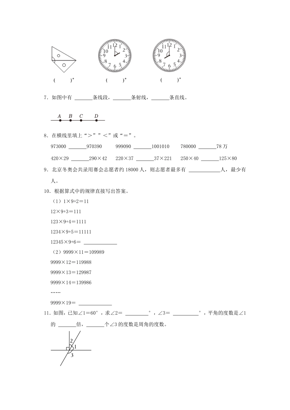 2024-2025学年福建省泉州市南安市四年级上学期期中数学真题及答案.doc_第2页