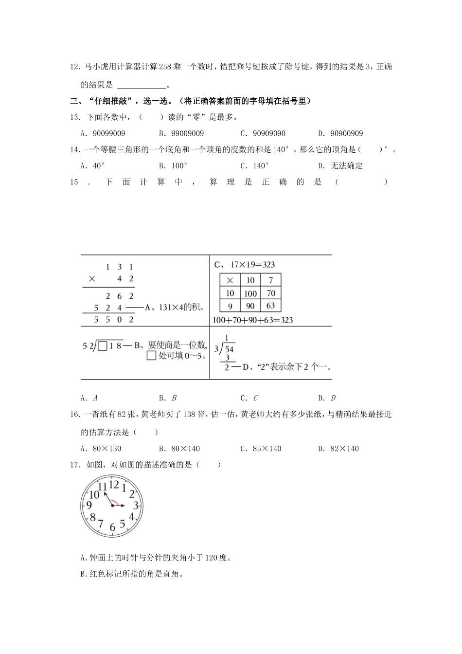 2024-2025学年福建省泉州市南安市四年级上学期期中数学真题及答案.doc_第3页
