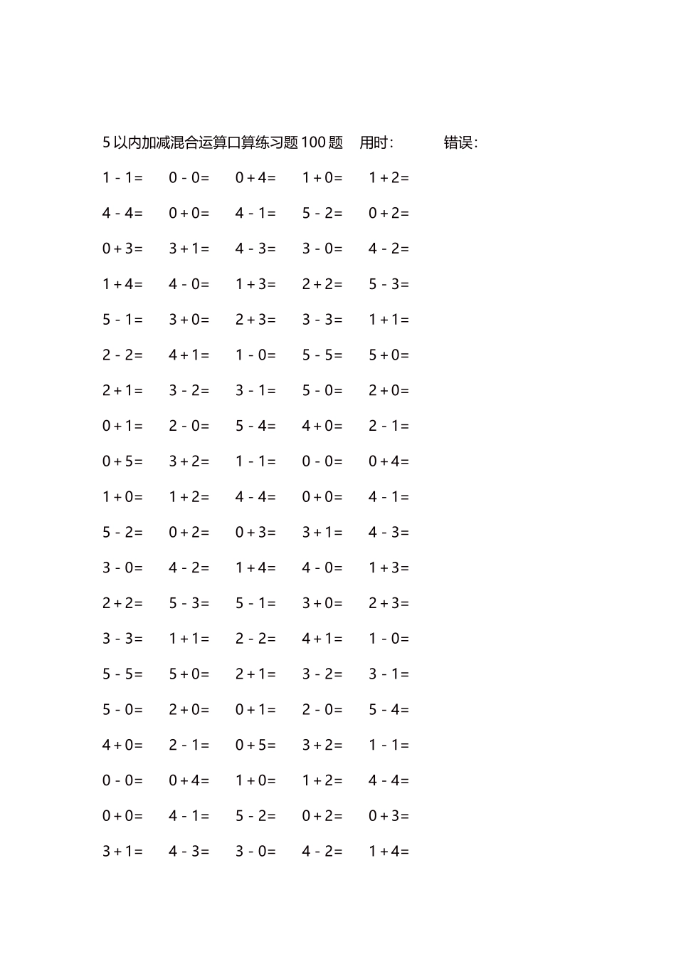 5以内减法口算练习题5000题每页100题293.docx_第2页