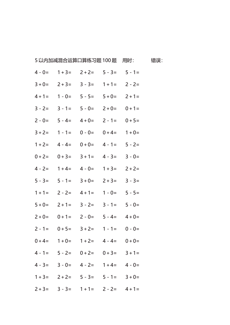 5以内减法口算练习题5000题每页100题293.docx_第3页
