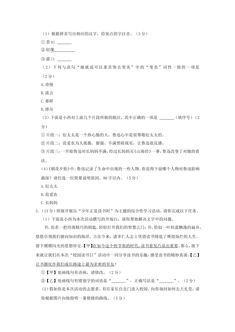2024-2025学年安徽合肥肥西县七年级上册语文期末试卷及答案.doc_第2页
