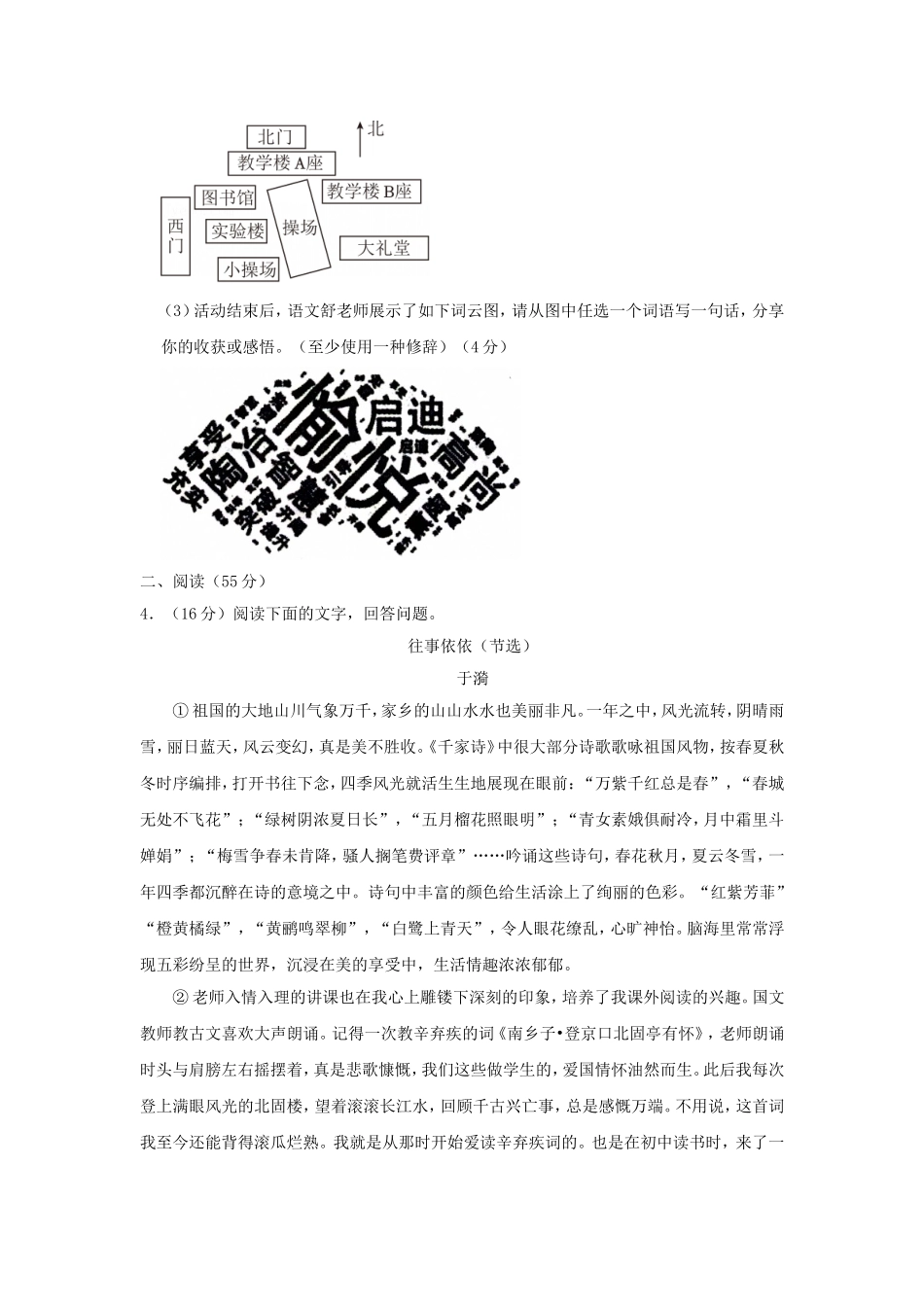 2024-2025学年安徽合肥肥西县七年级上册语文期末试卷及答案.doc_第3页