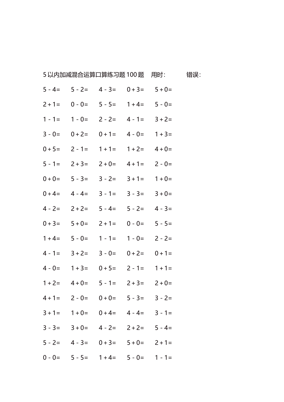 5以内减法口算练习题5000题每页100题294.docx_第3页