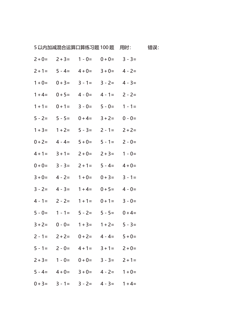5以内减法口算练习题5000题每页100题298.docx_第2页
