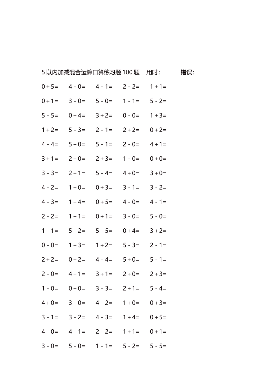 5以内减法口算练习题5000题每页100题298.docx_第3页