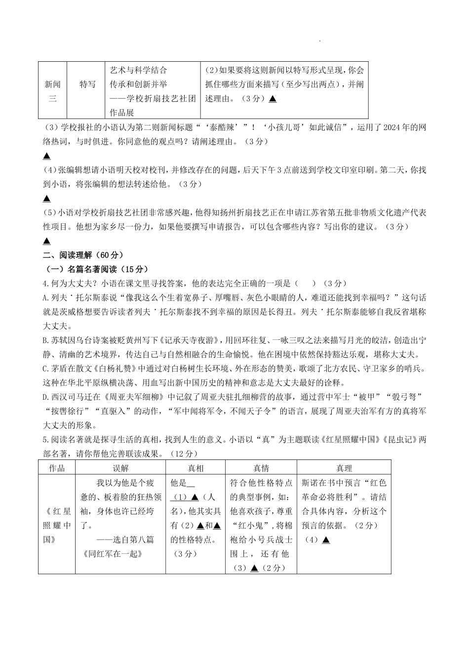 2024-2025学年江苏省扬州市邗江区八年级上学期期末语文试题及答案.doc_第2页