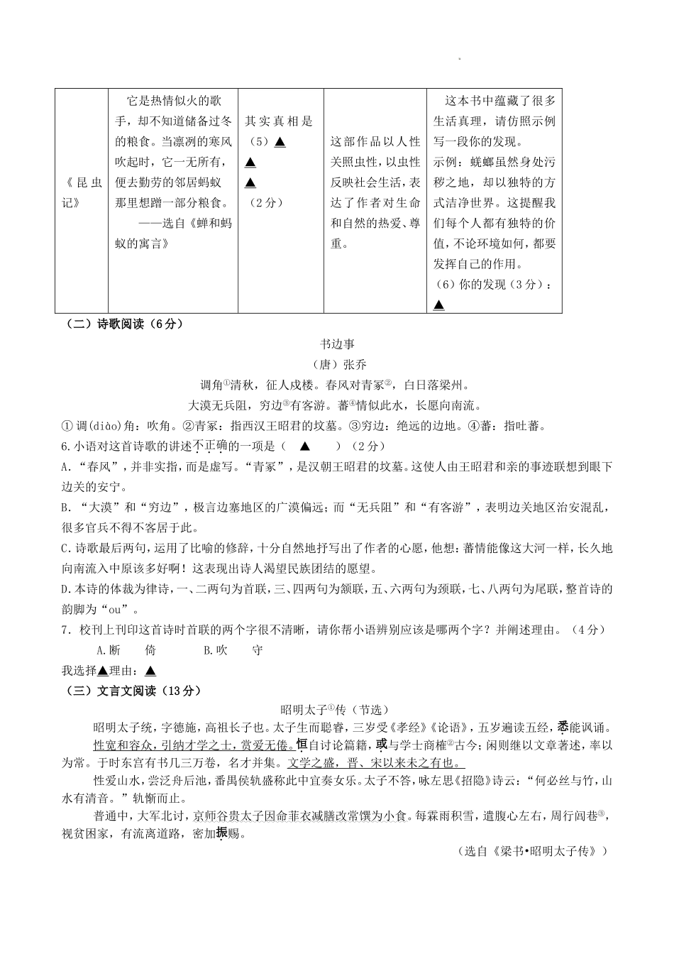 2024-2025学年江苏省扬州市邗江区八年级上学期期末语文试题及答案.doc_第3页