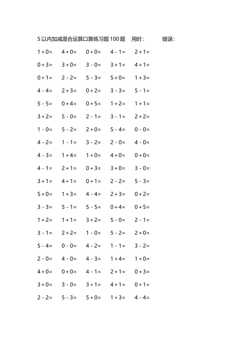 5以内减法口算练习题5000题每页100题299.docx_第1页