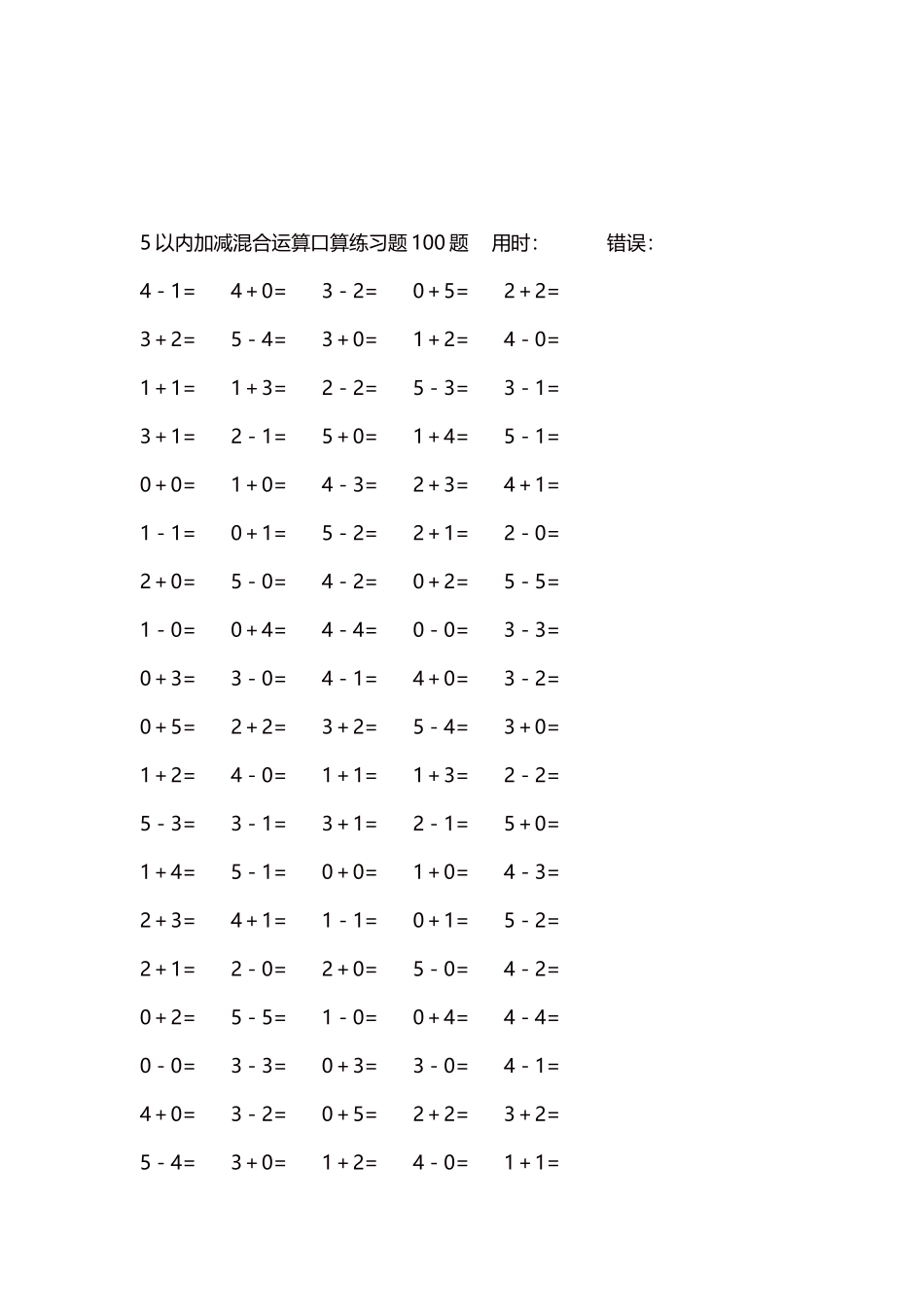 5以内减法口算练习题5000题每页100题301.docx_第3页