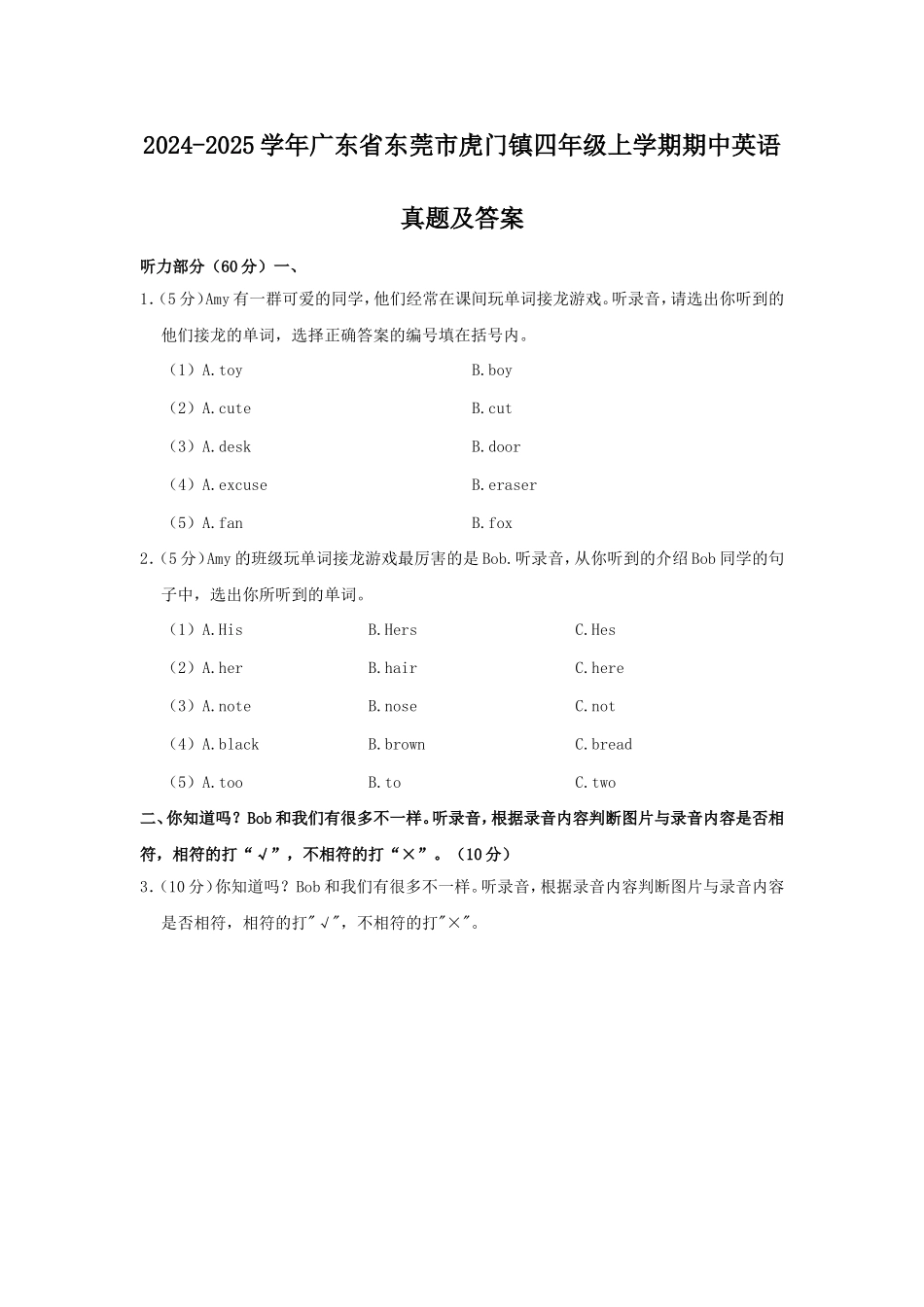2024-2025学年广东省东莞市虎门镇四年级上学期期中英语真题及答案.doc_第1页