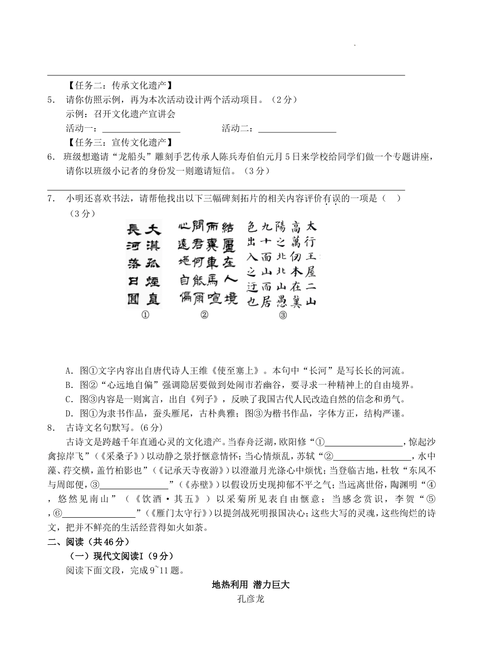 2024-2025学年湖南省永州市道县八年级上学期期末语文试题及答案.doc_第2页