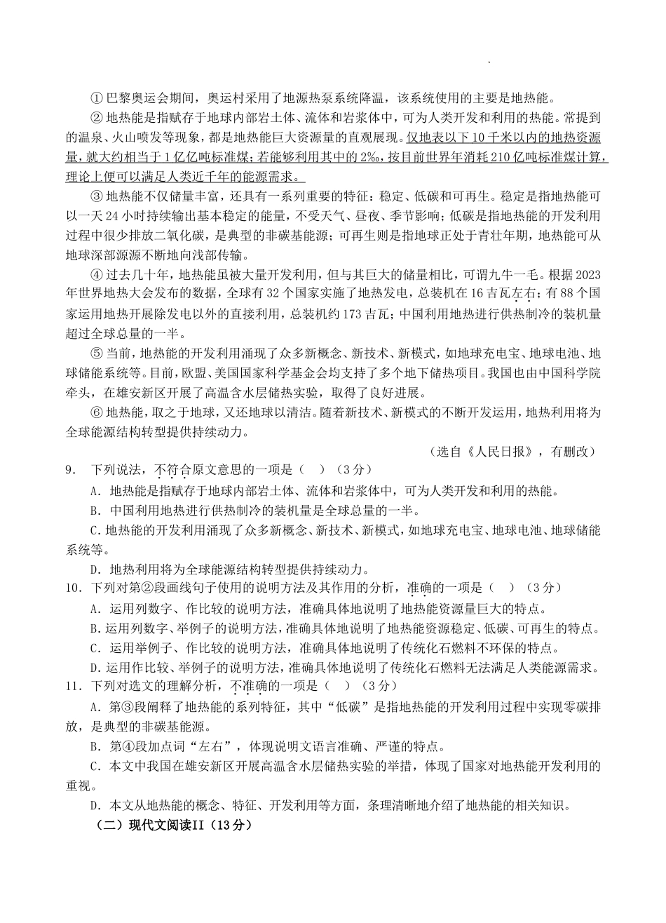 2024-2025学年湖南省永州市道县八年级上学期期末语文试题及答案.doc_第3页