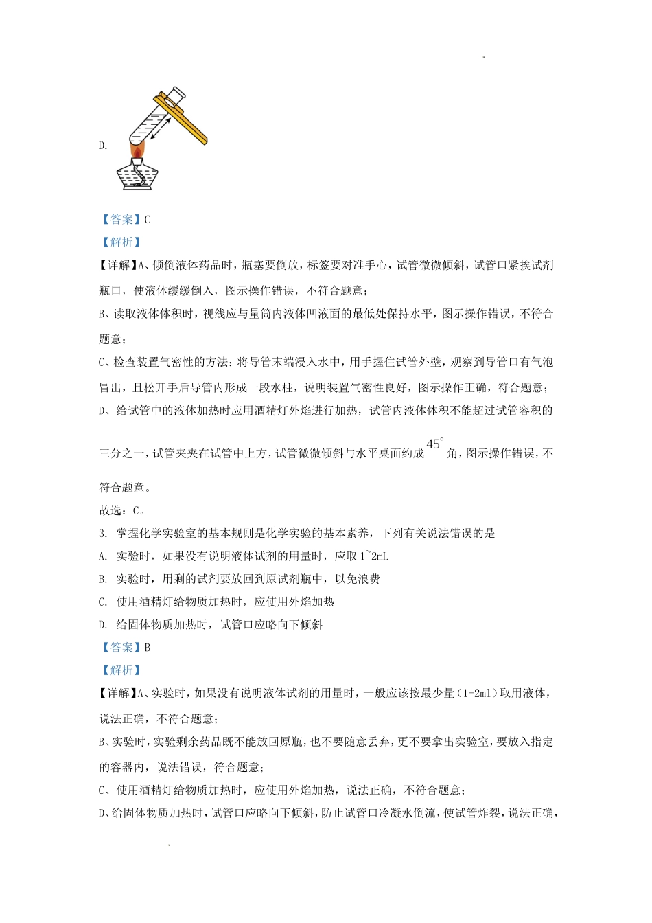 2024-2025学年湖南省长沙市雨花区九年级上学期化学第一次月考试题及答案.doc_第2页
