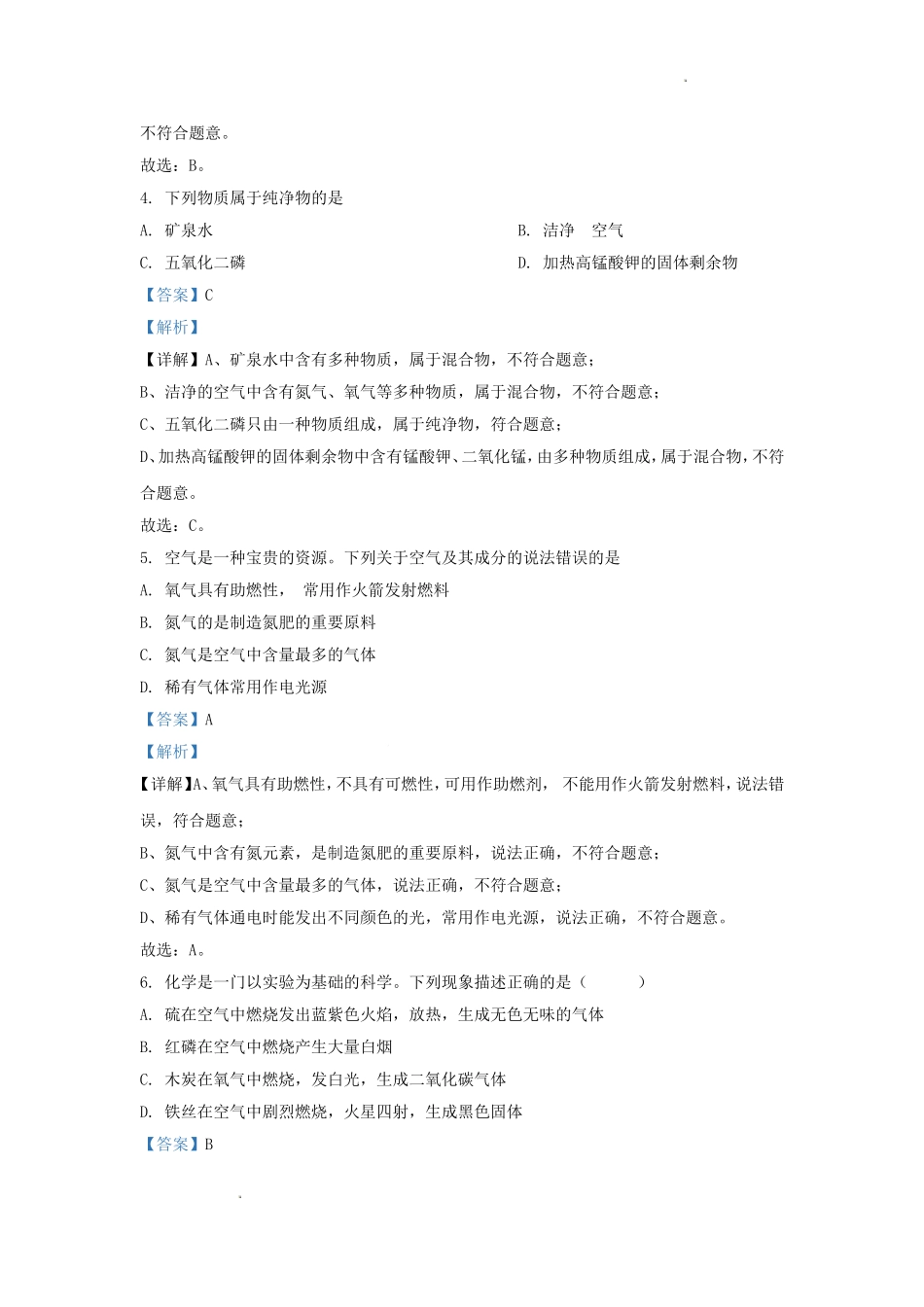 2024-2025学年湖南省长沙市雨花区九年级上学期化学第一次月考试题及答案.doc_第3页