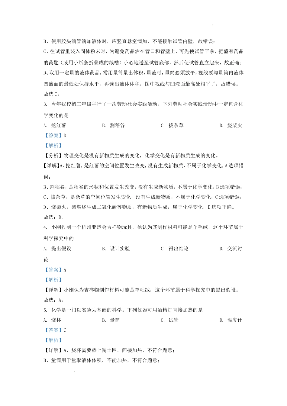 2024-2025学年湖南省长沙市长郡教育集团九年级上学期化学9月月考试题及答案.doc_第2页