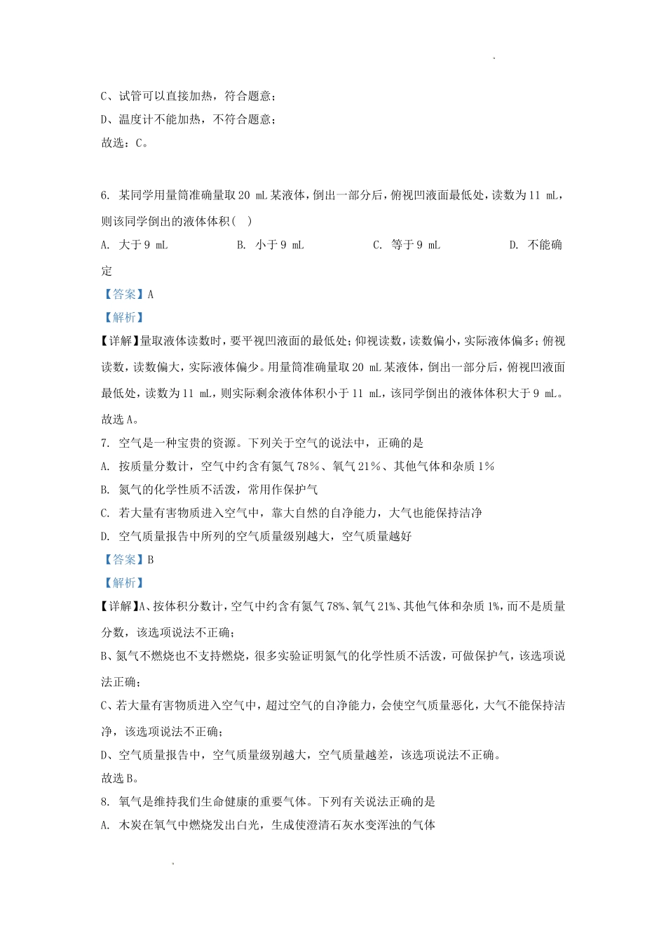 2024-2025学年湖南省长沙市长郡教育集团九年级上学期化学9月月考试题及答案.doc_第3页