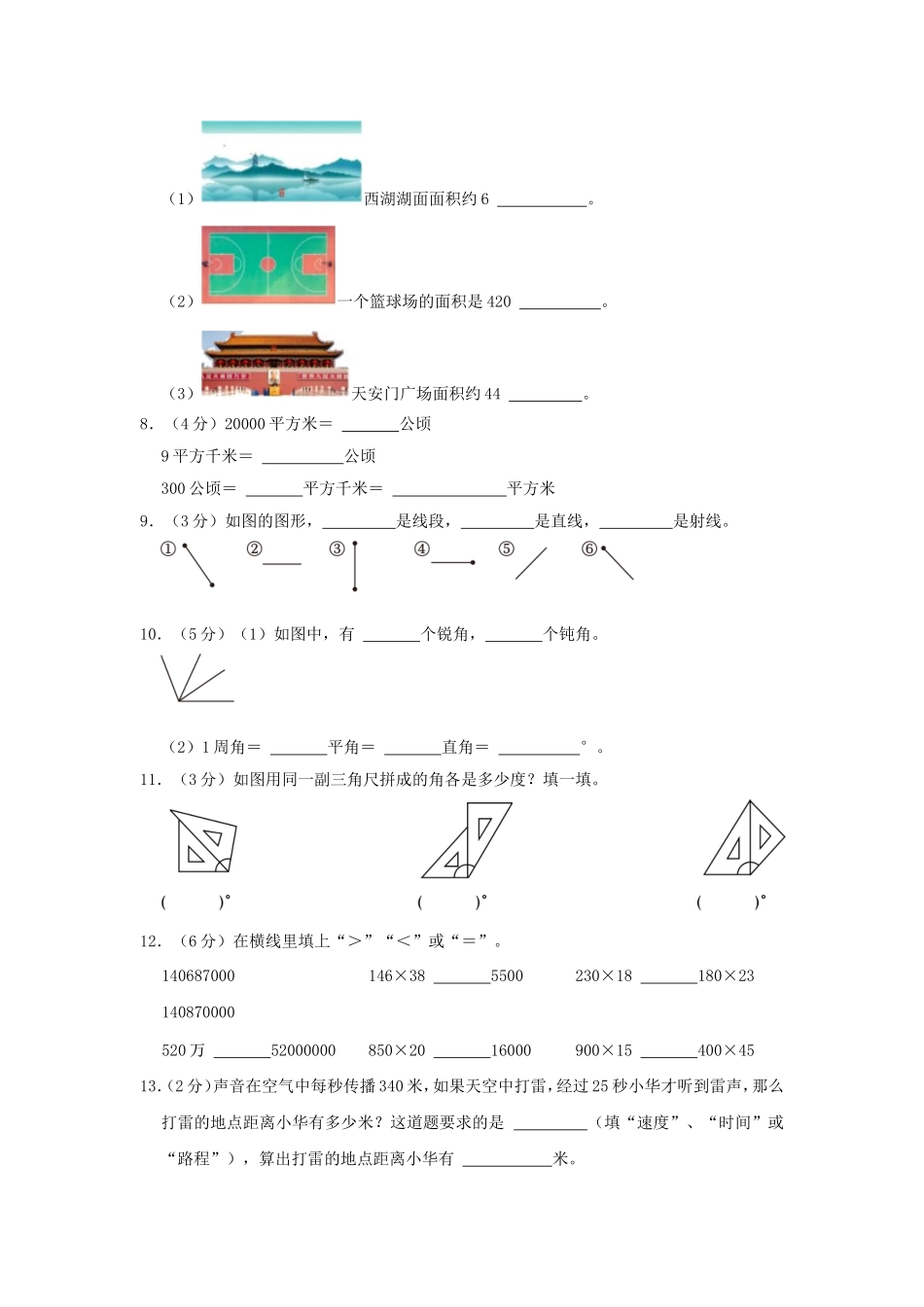 2024-2025学年甘肃省嘉峪关市四年级上学期期中数学真题及答案.doc_第2页