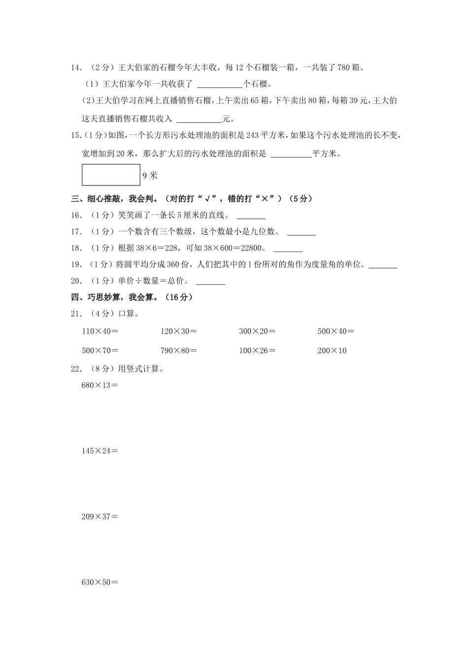 2024-2025学年甘肃省嘉峪关市四年级上学期期中数学真题及答案.doc_第3页