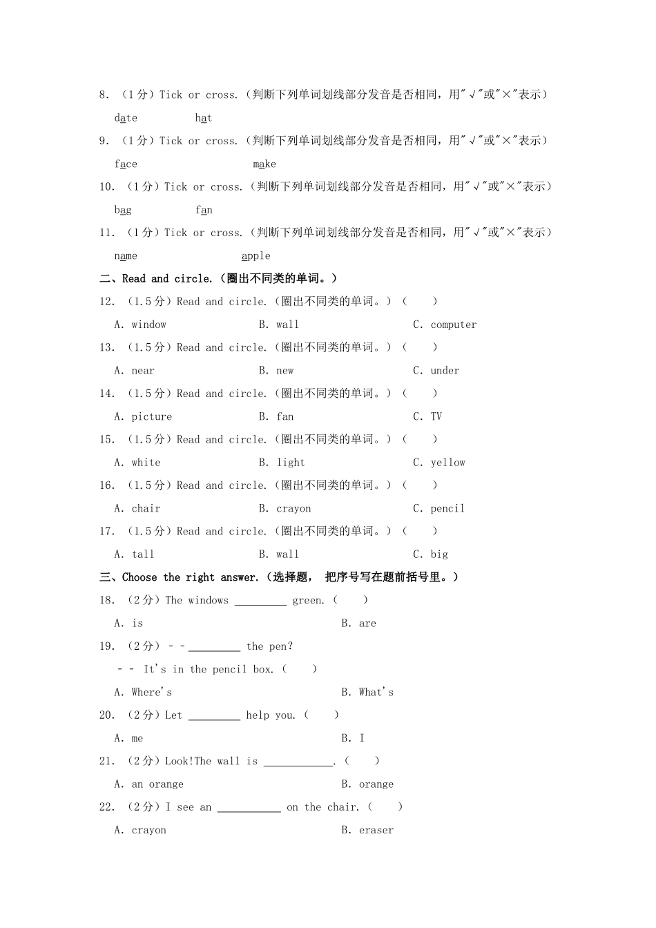 2024-2025学年广东省汕头市龙湖区四年级上学期9月月考英语真题及答案.doc_第3页