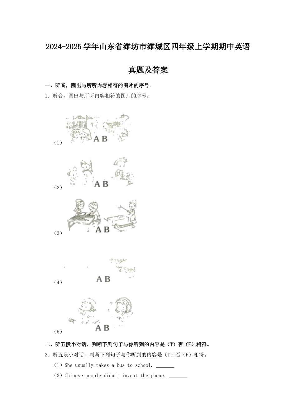 2024-2025学年山东省潍坊市潍城区四年级上学期期中英语真题及答案.doc_第1页