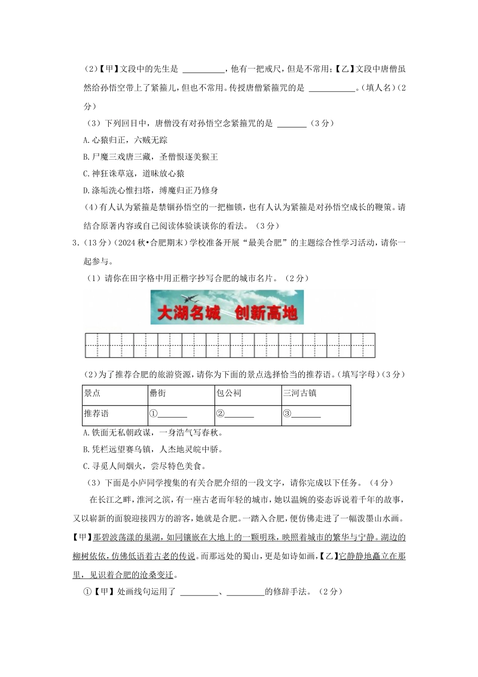 2024-2025学年安徽合肥高新区七年级上册语文期末试卷及答案.doc_第2页