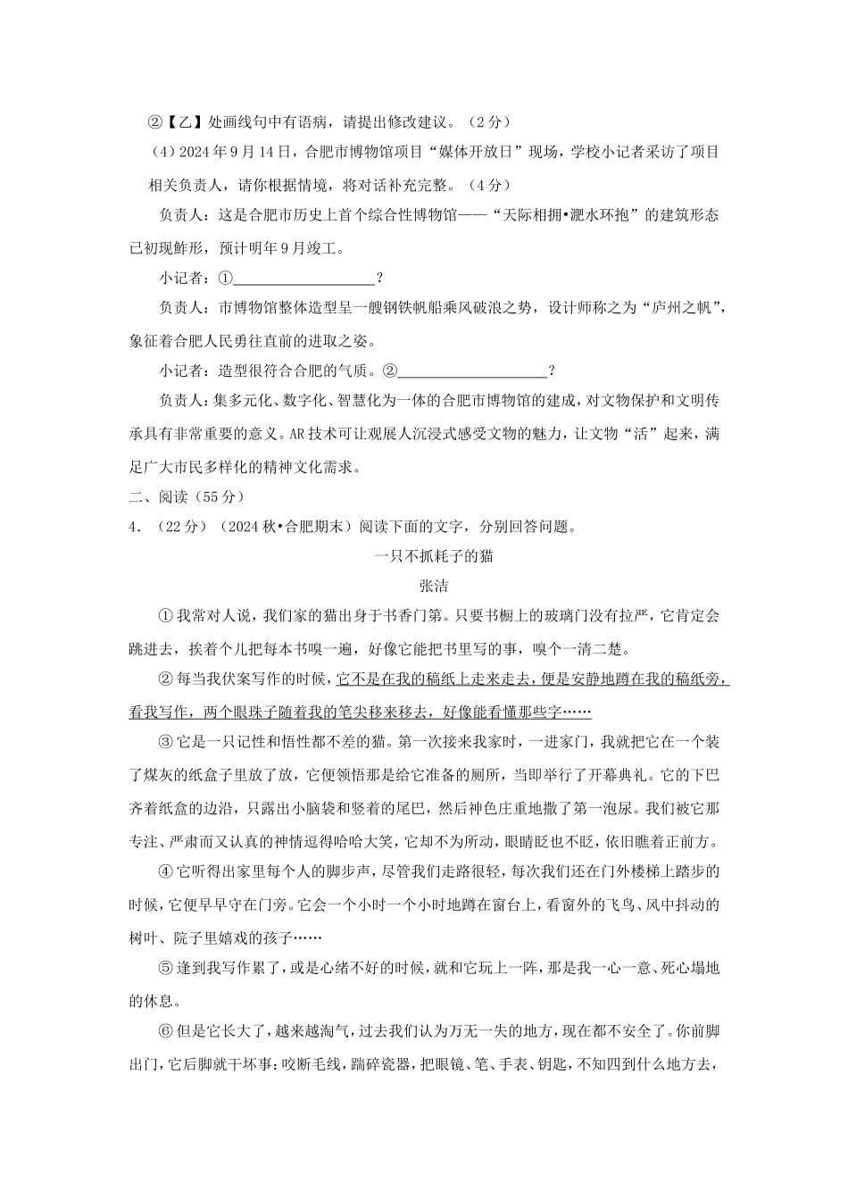 2024-2025学年安徽合肥高新区七年级上册语文期末试卷及答案.doc_第3页
