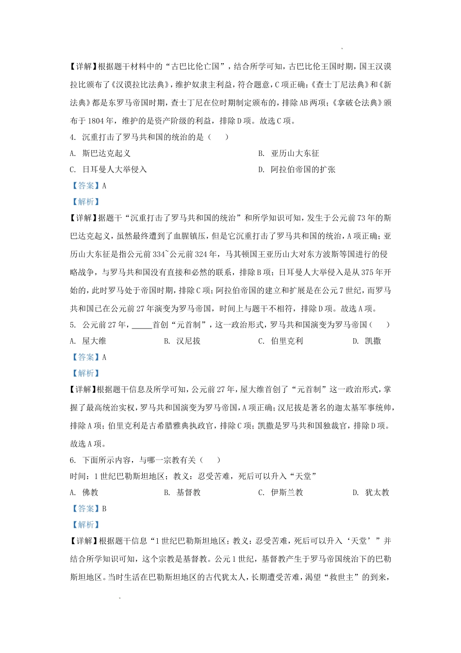 2024-2025学年云南省文山壮族苗族自治州砚山县九年级上学期历史10月月考试题及答案.doc_第2页
