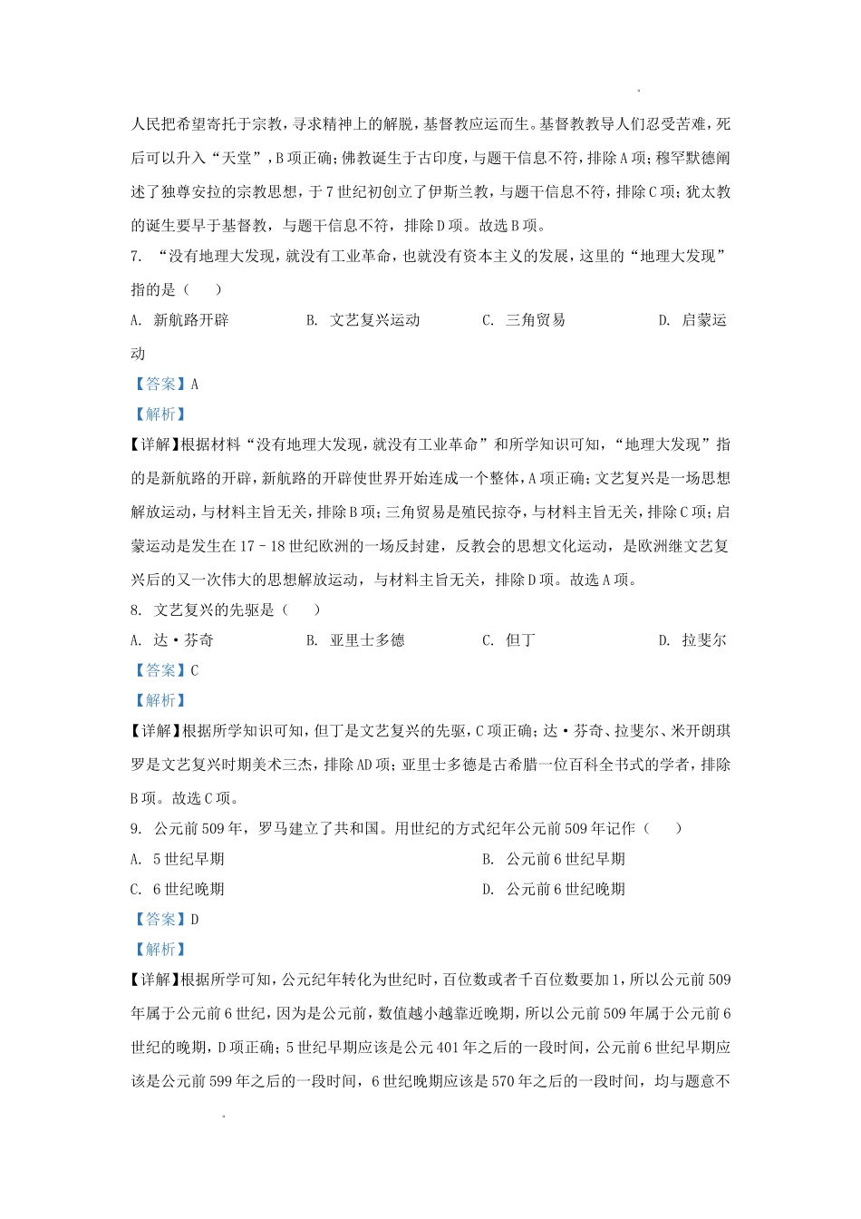 2024-2025学年云南省文山壮族苗族自治州砚山县九年级上学期历史10月月考试题及答案.doc_第3页