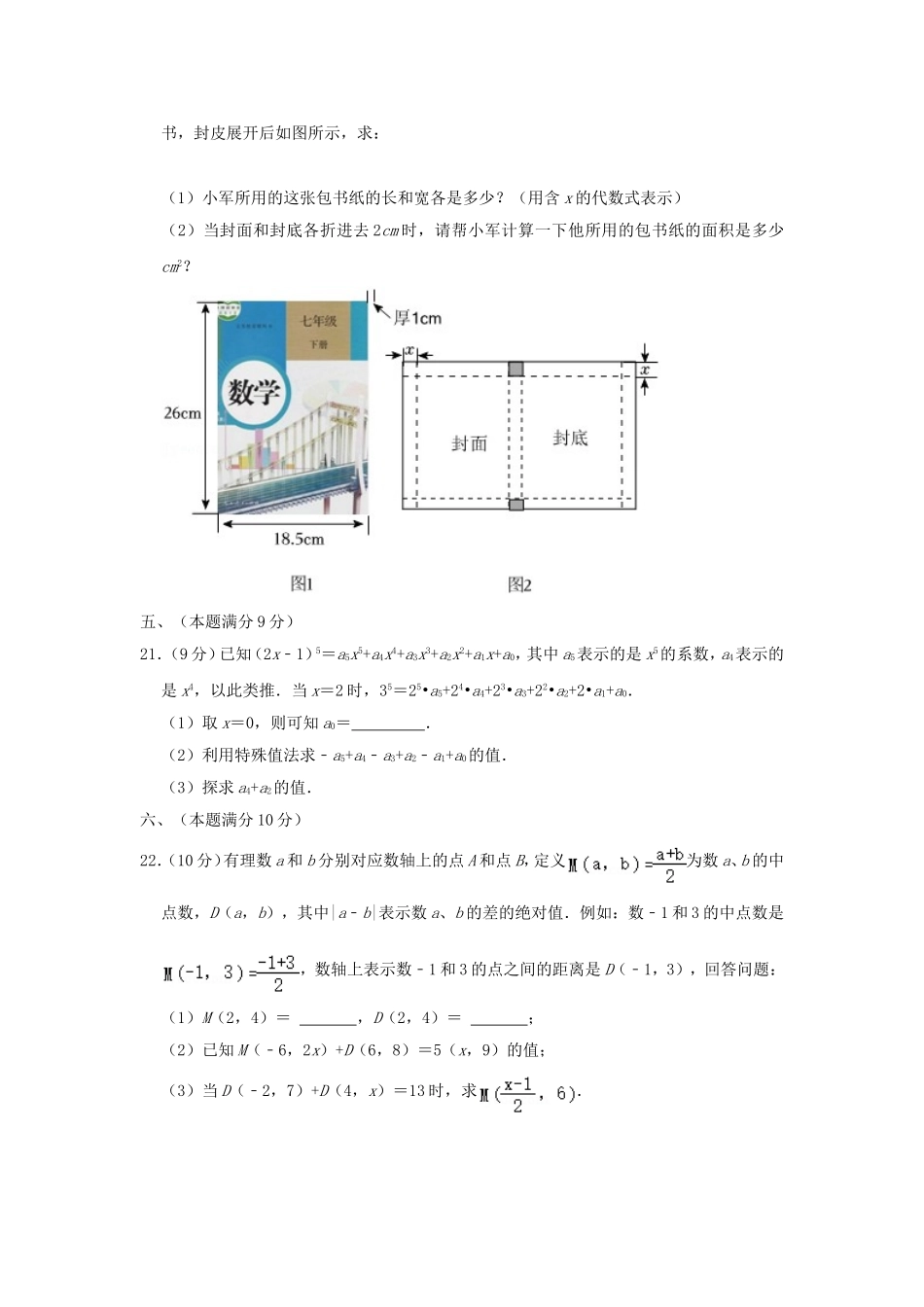 2024-2025学年安徽合肥蜀山区七年级上册数学期中试卷及答案.doc_第3页