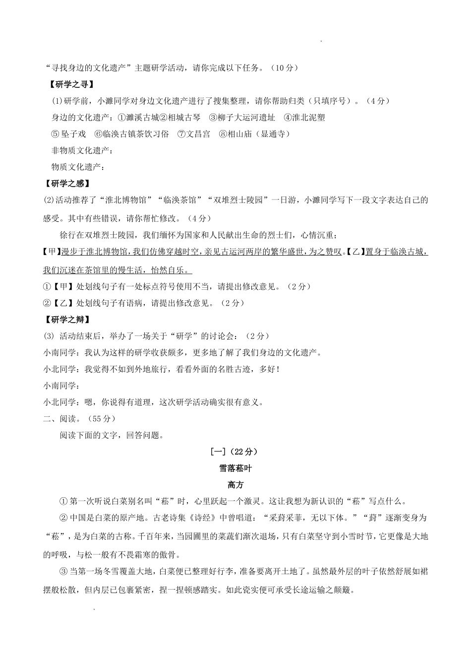 2024-2025学年安徽省淮北市濉溪县八年级上学期期末语文试题及答案.doc_第2页