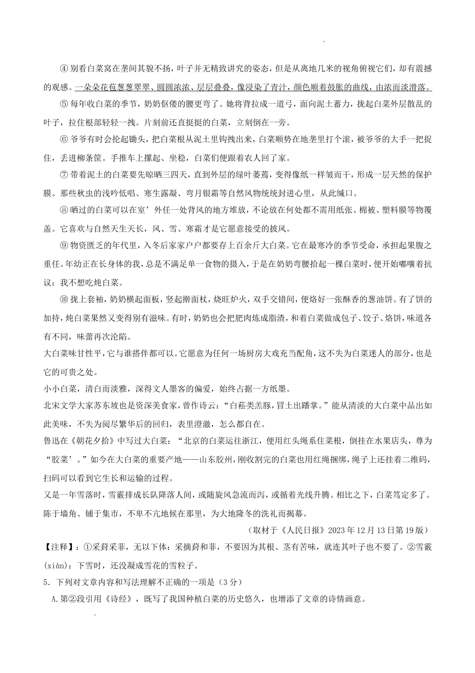 2024-2025学年安徽省淮北市濉溪县八年级上学期期末语文试题及答案.doc_第3页
