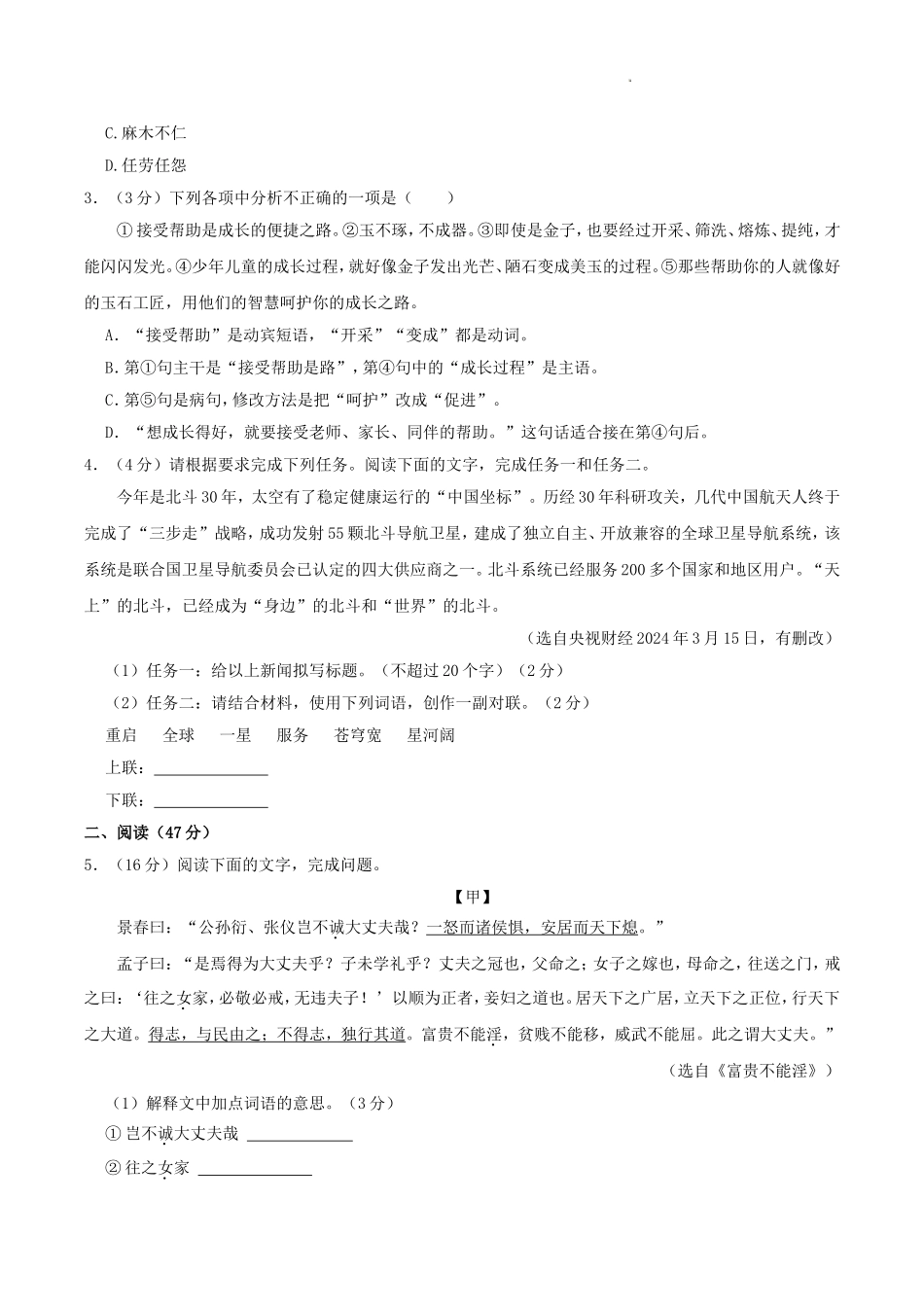 2024-2025学年广东省潮州市潮安区八年级上学期期末语文试题及答案.doc_第2页