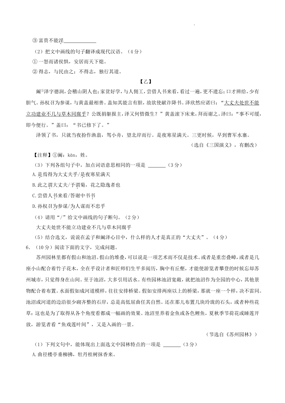 2024-2025学年广东省潮州市潮安区八年级上学期期末语文试题及答案.doc_第3页
