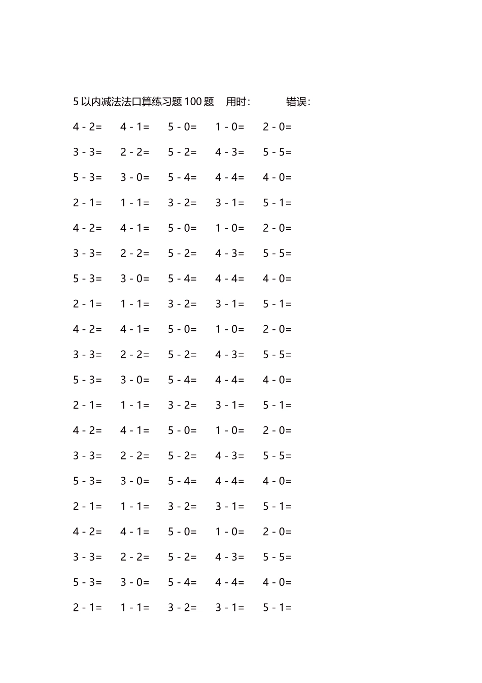 5以内减法口算练习题5000题每页100题355.docx_第2页