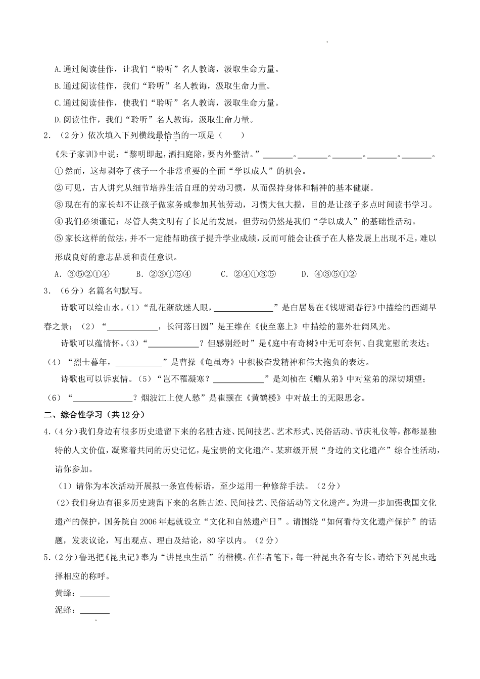 2024-2025学年云南省昆明市石林县八年级上学期期末语文试题及答案.doc_第2页