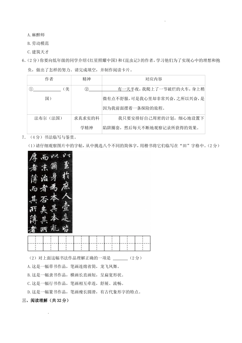 2024-2025学年云南省昆明市石林县八年级上学期期末语文试题及答案.doc_第3页