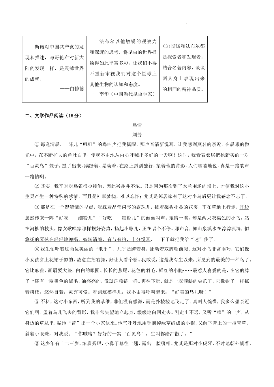 2024-2025学年浙江省嘉兴市平湖市八年级上学期期末语文试题及答案.doc_第2页