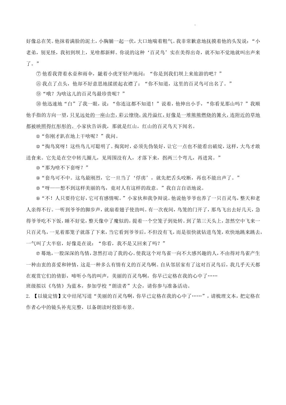 2024-2025学年浙江省嘉兴市平湖市八年级上学期期末语文试题及答案.doc_第3页