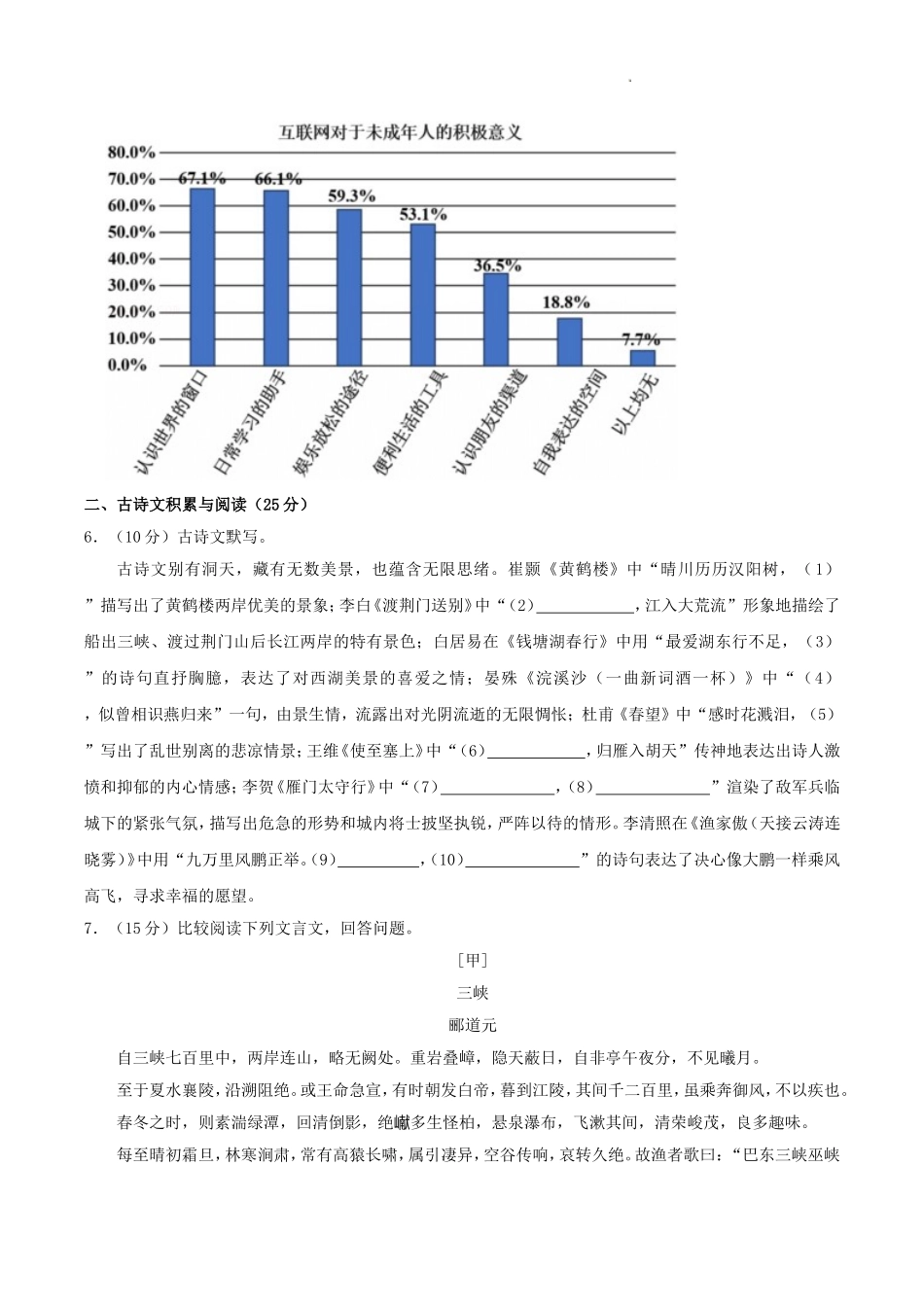 2024-2025学年重庆市开州区八年级上学期期末语文试题及答案.doc_第3页