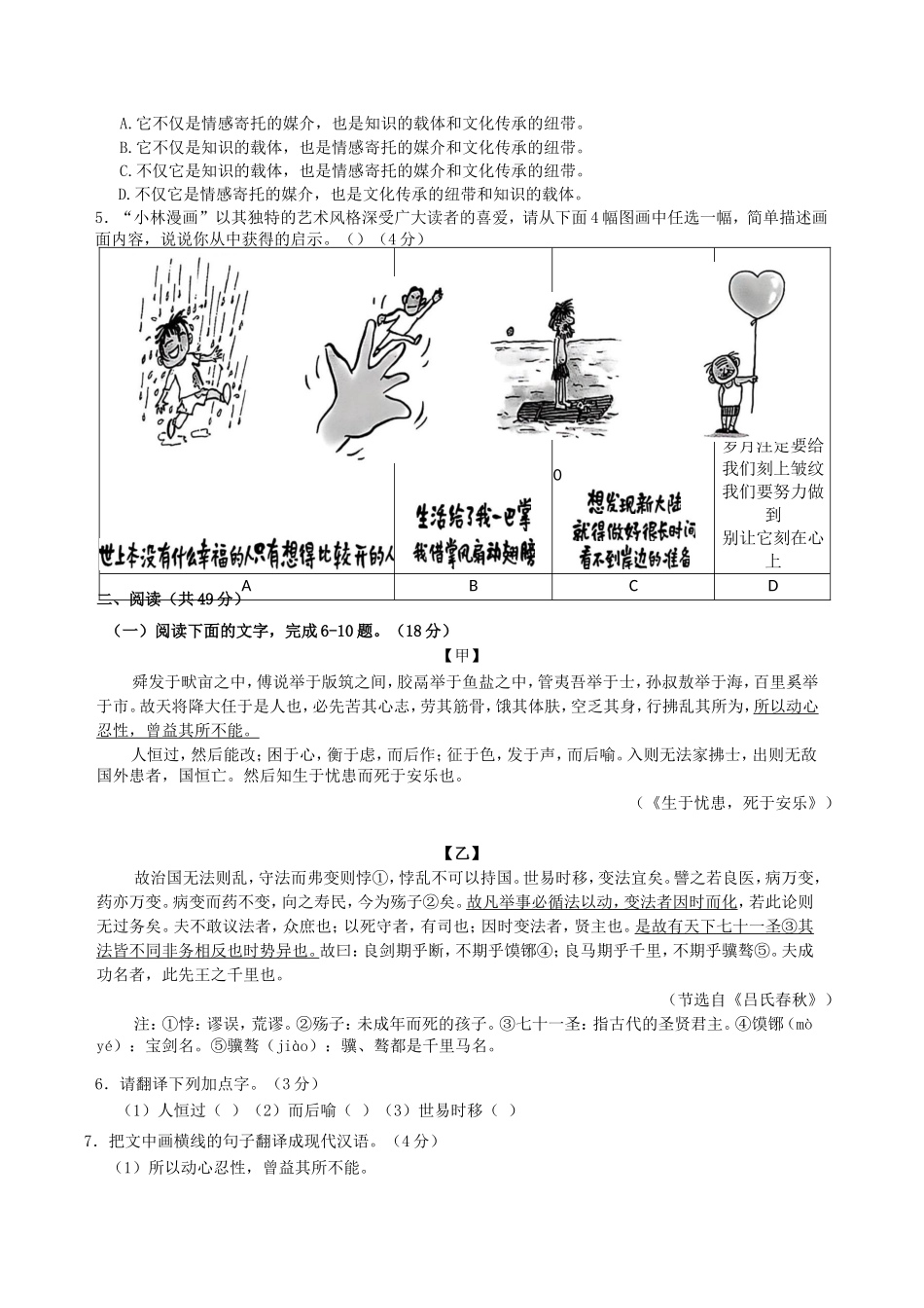 2024-2025学年广东省佛山市禅城区八年级上学期期末语文试题及答案.doc_第2页