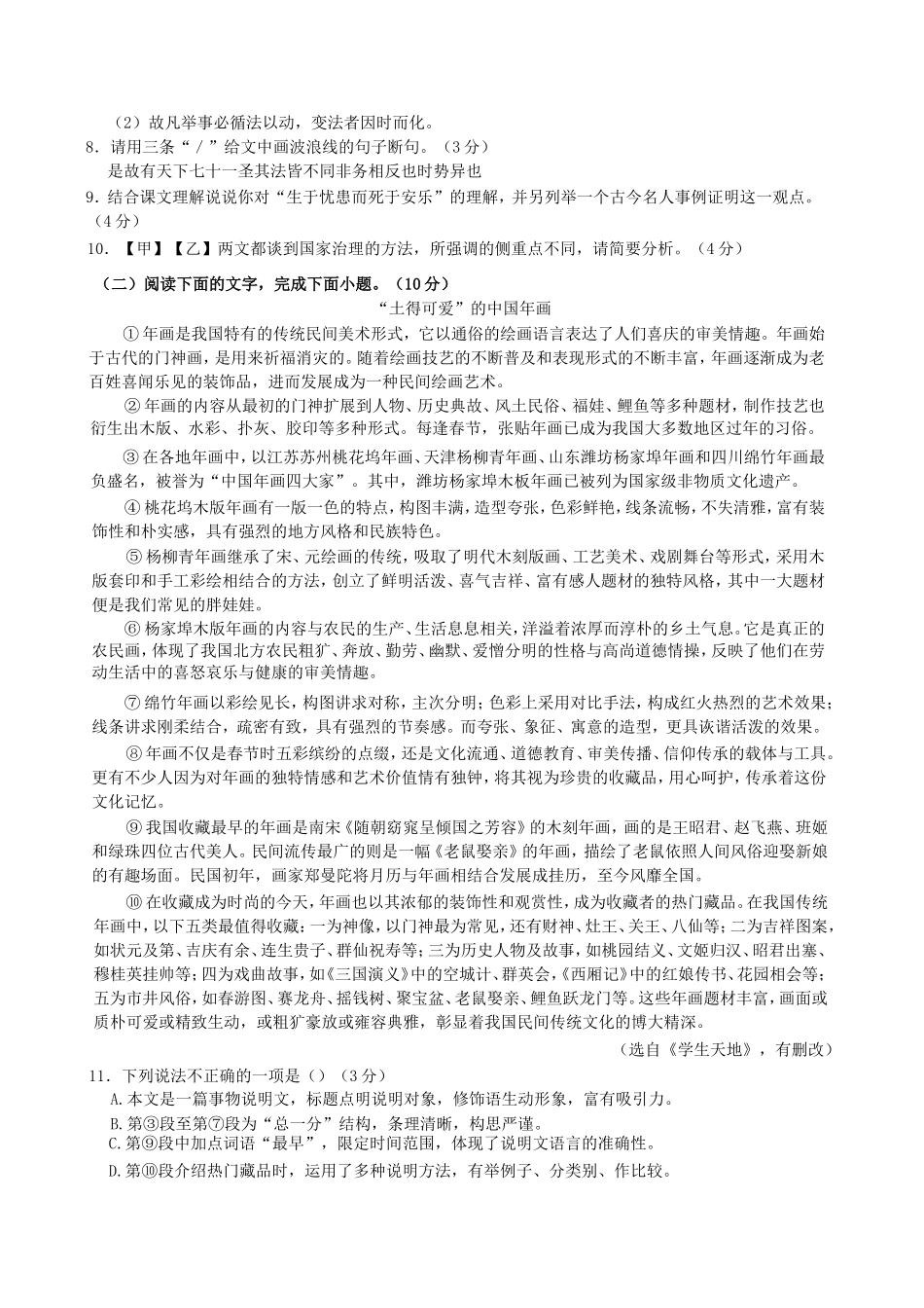 2024-2025学年广东省佛山市禅城区八年级上学期期末语文试题及答案.doc_第3页