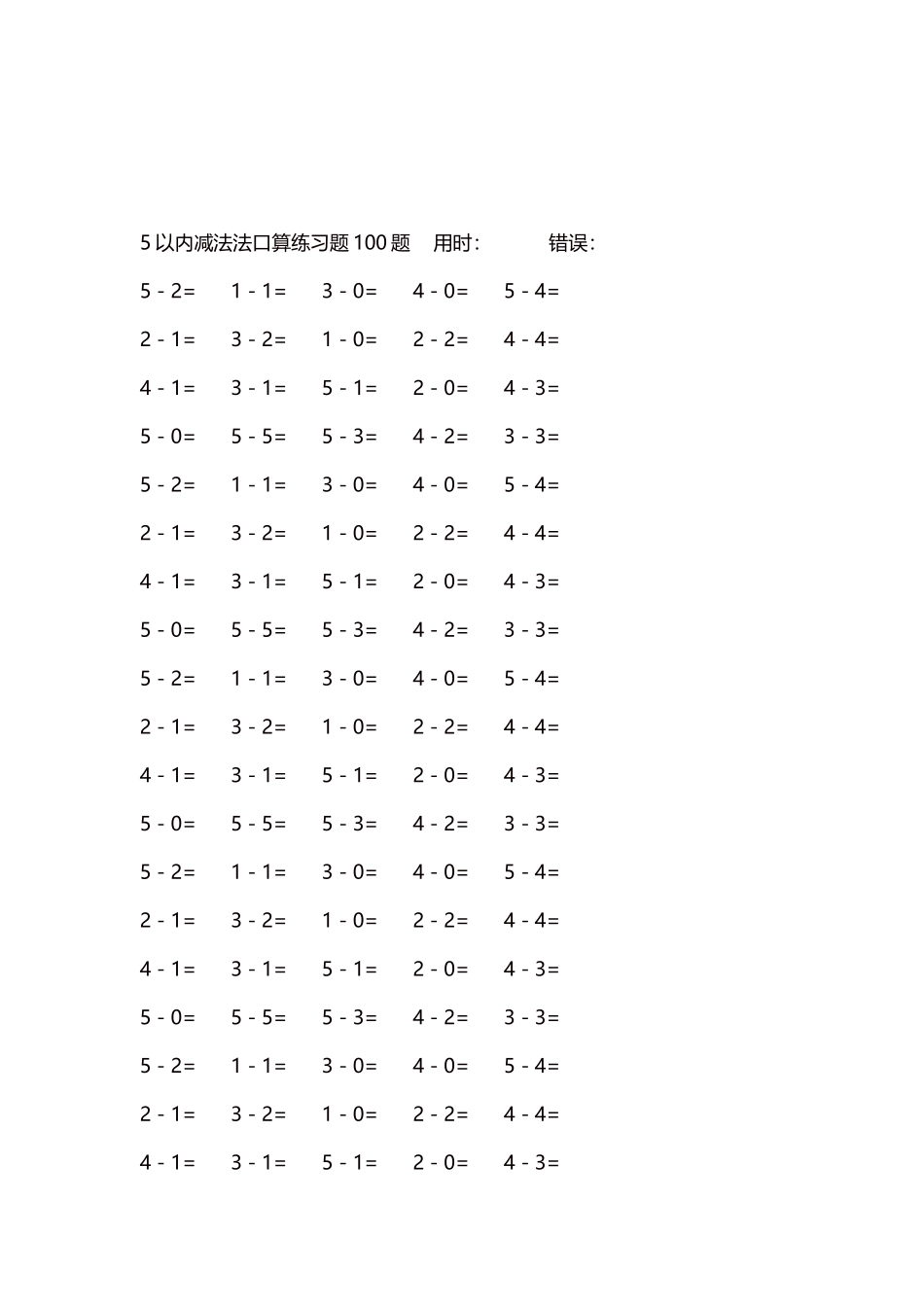 5以内减法口算练习题5000题每页100题363.docx_第3页