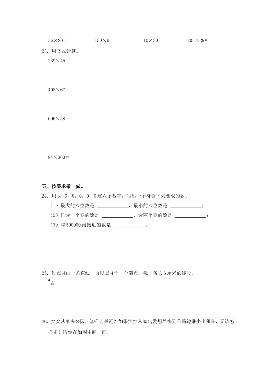 2024-2025学年河南省商丘市夏邑县骆集乡四年级上学期期中数学真题及答案.doc_第3页