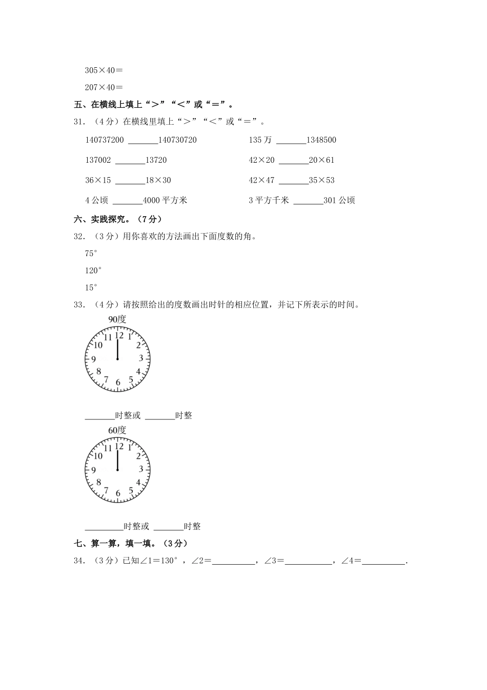 2024-2025学年山东省青岛市四年级上学期期中数学真题及答案.doc_第3页