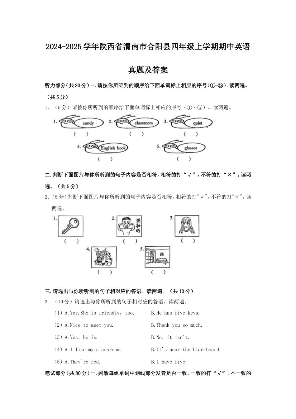 2024-2025学年陕西省渭南市合阳县四年级上学期期中英语真题及答案.doc_第1页