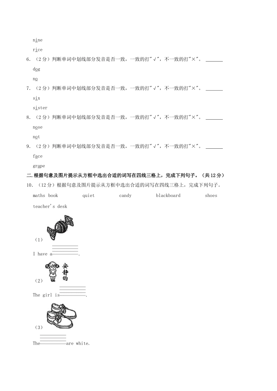 2024-2025学年陕西省渭南市合阳县四年级上学期期中英语真题及答案.doc_第3页