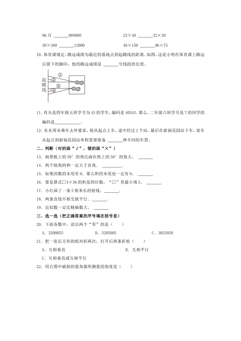 2024-2025学年山东省潍坊市高新区四年级上学期期中数学真题及答案.doc_第2页