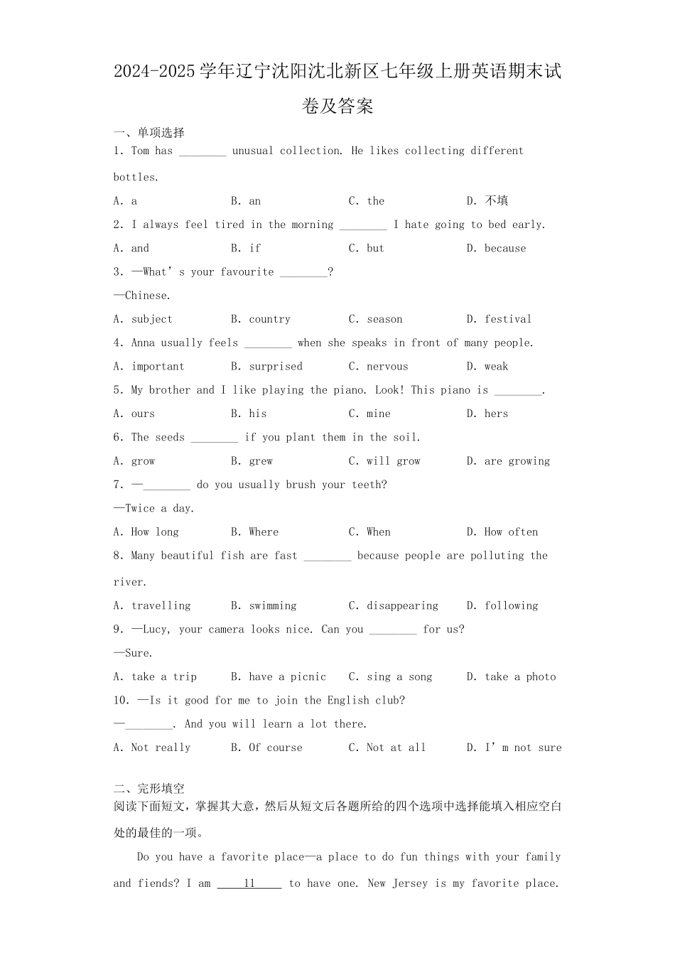 2024-2025学年辽宁沈阳沈北新区七年级上册英语期末试卷及答案.doc_第1页
