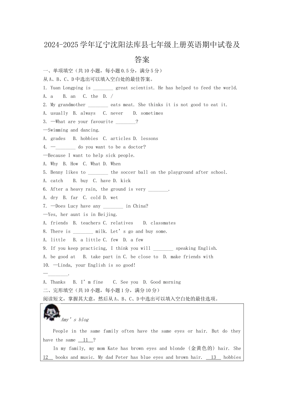 2024-2025学年辽宁沈阳法库县七年级上册英语期中试卷及答案.doc_第1页